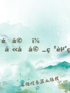老婆，劫個婚